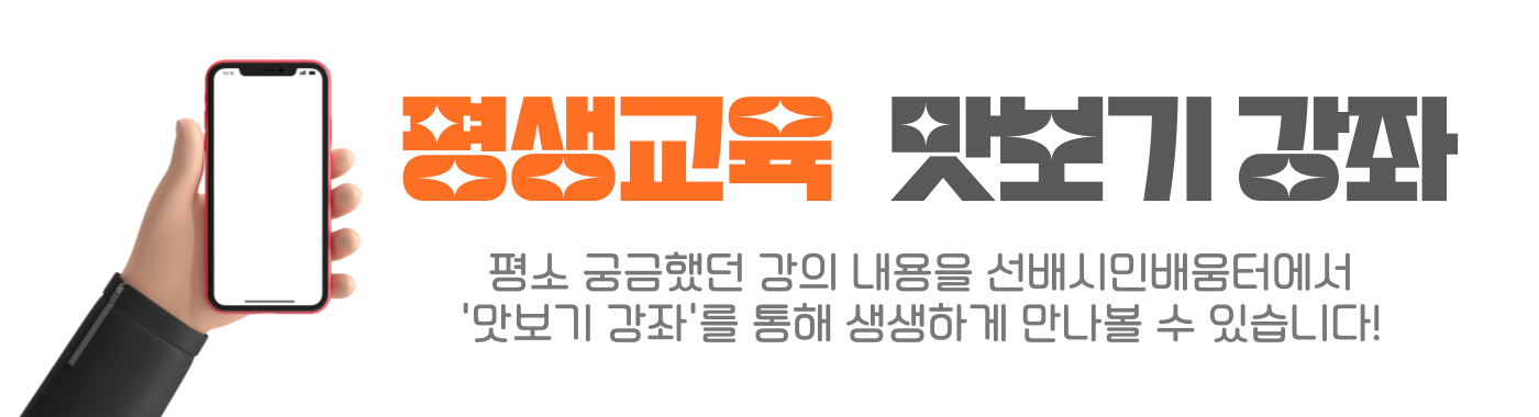 [안내] 평생교육 맛보기 강좌