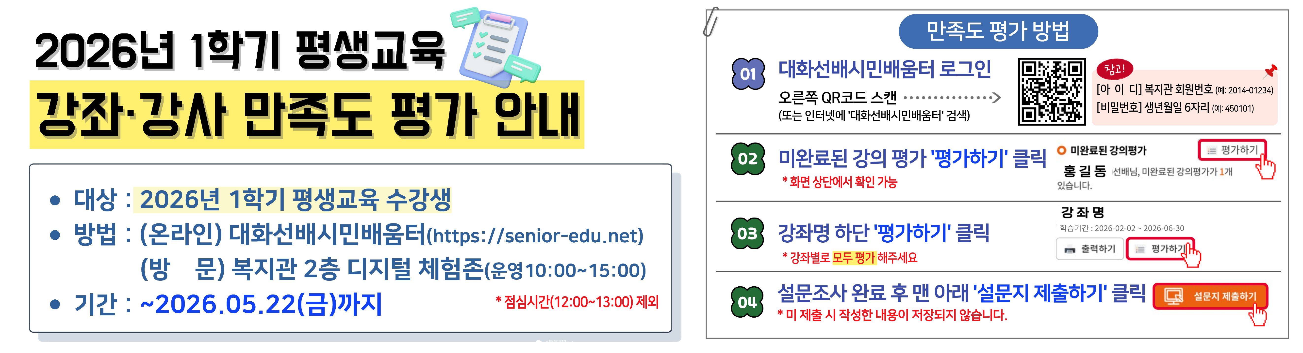 2025년 2학기 평생교육 강좌강사평가