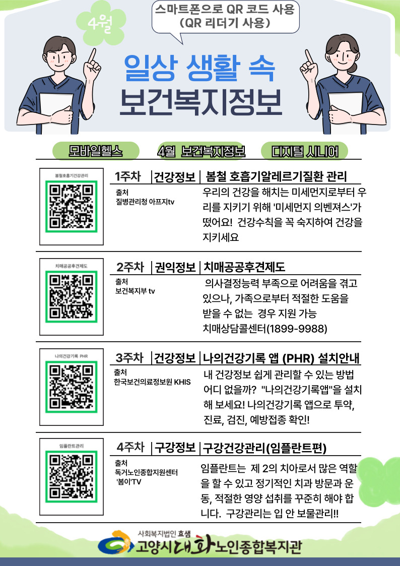 2026_4월-정보마당 보건복지.jpg