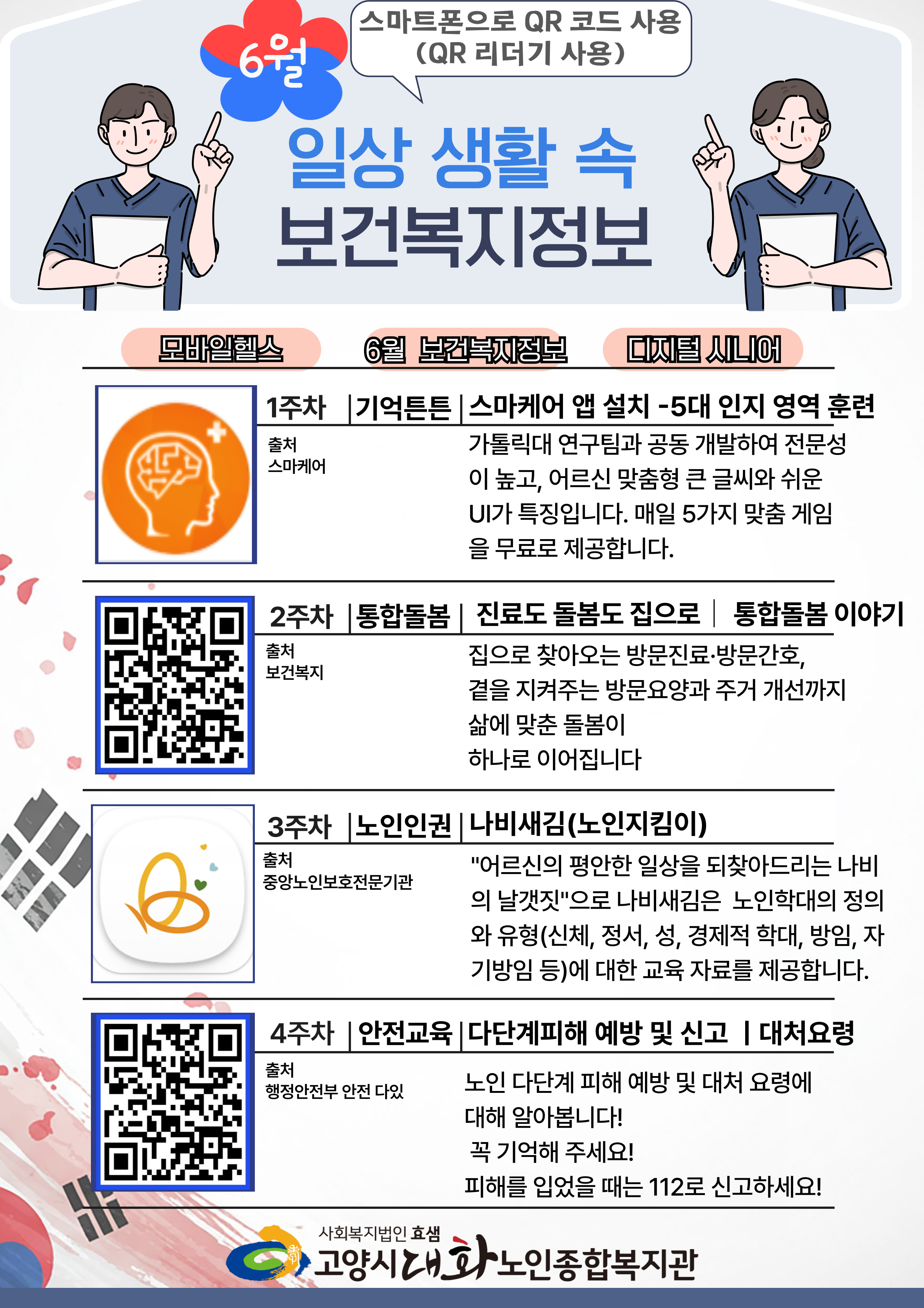6월보건복지정보제공지.jpg
