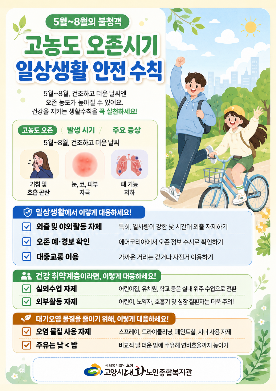 오존주의.png