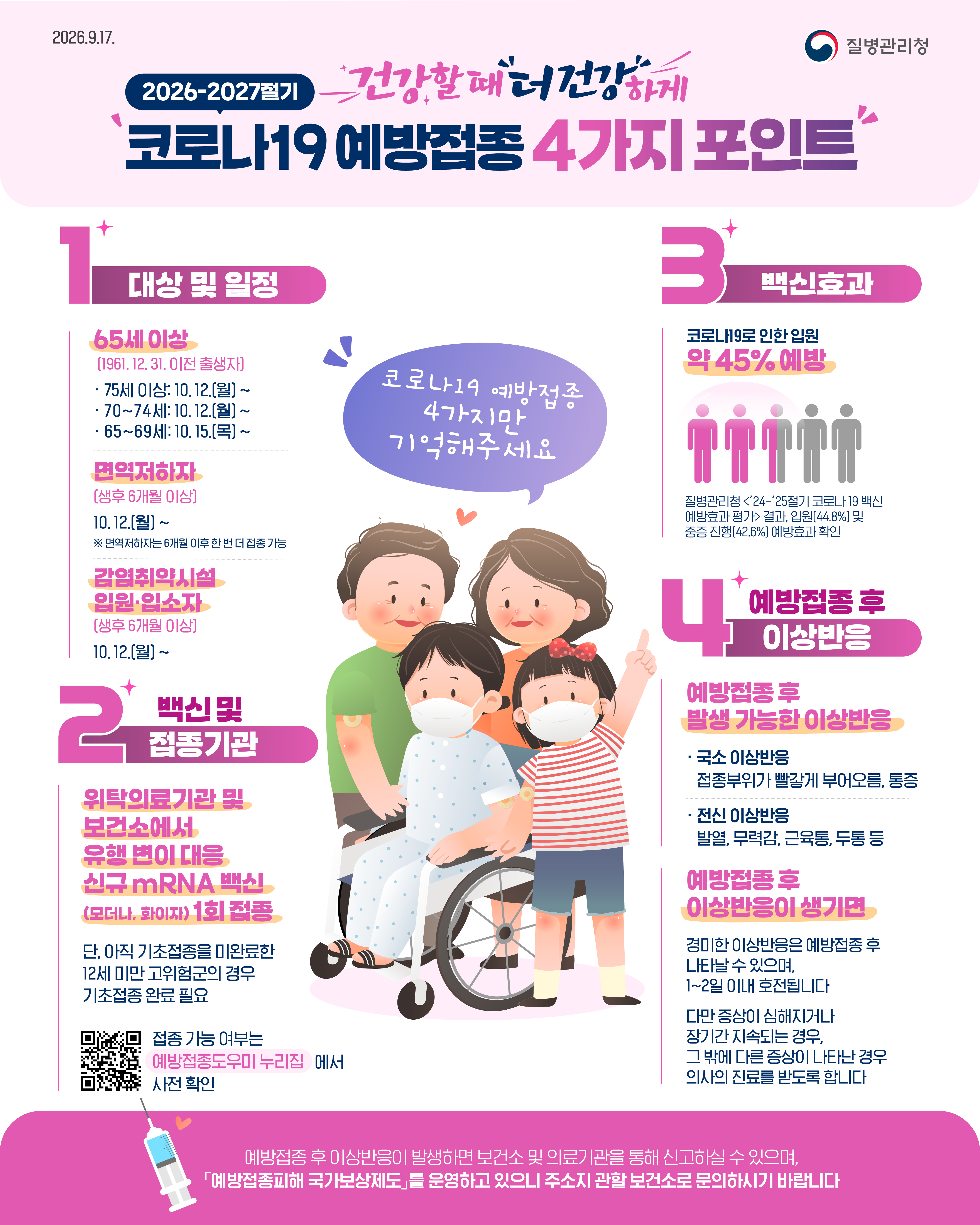 26-27절기_코로나19_안내문(게재용).png