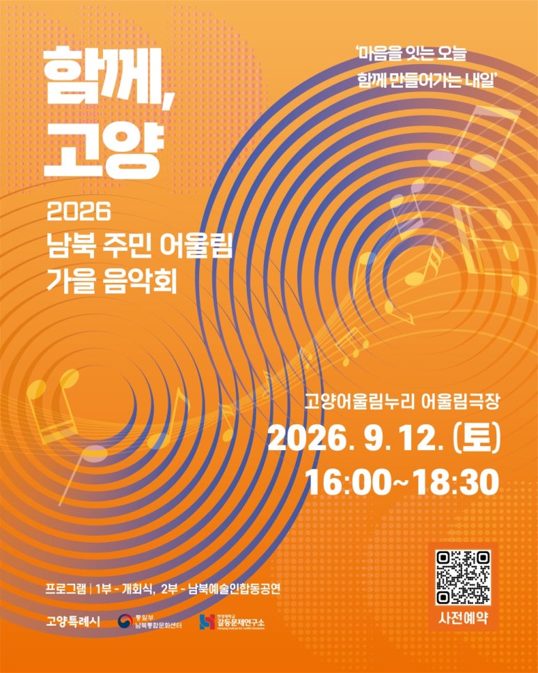 고양_음악회.jpg