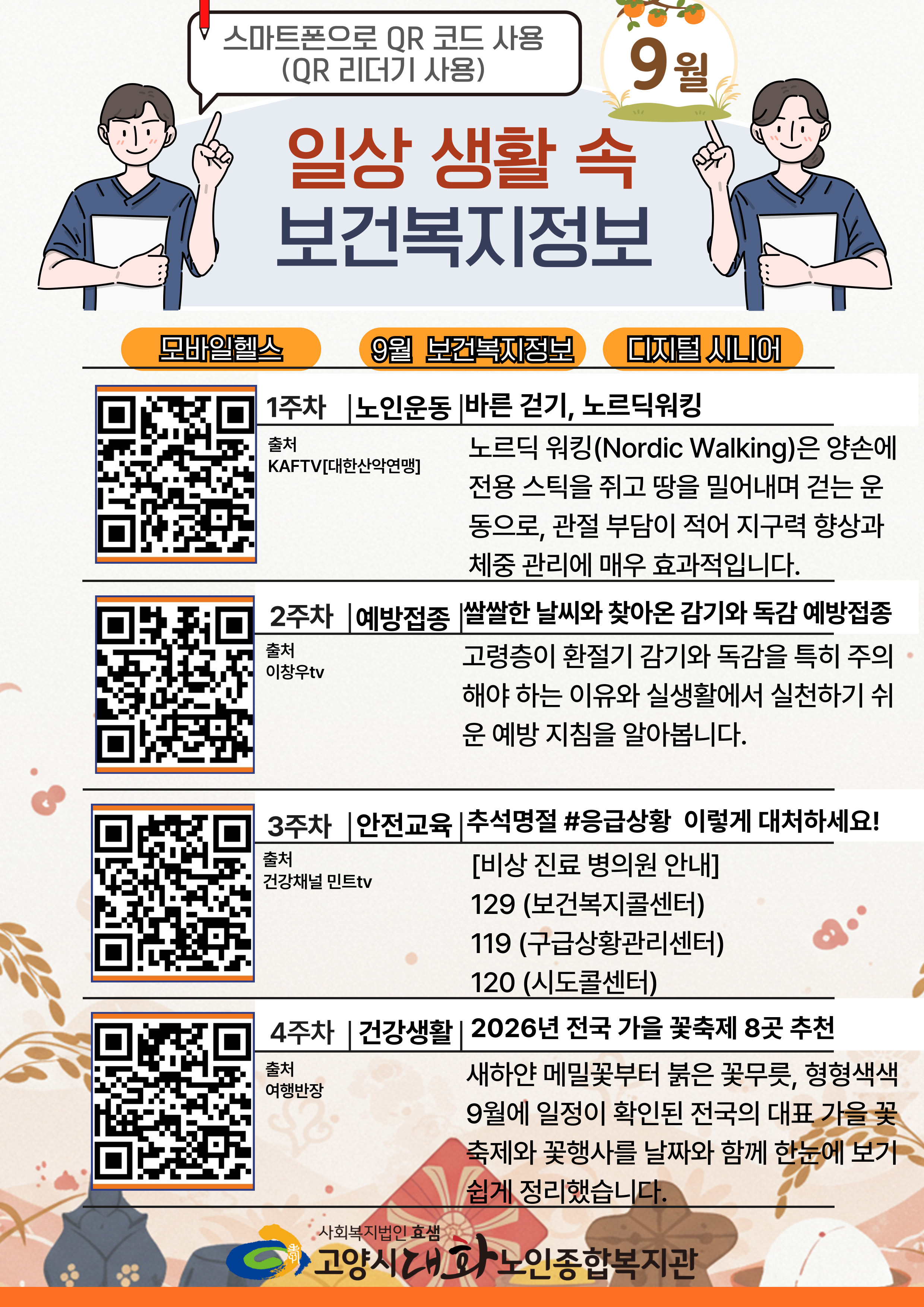 9월-정보지-001 (2).jpg